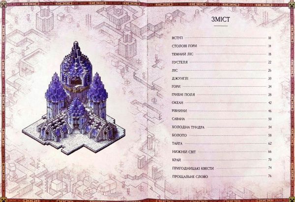 Книга «Minecraft Карти Довідник першопрохідця» 978-617-768-842-5