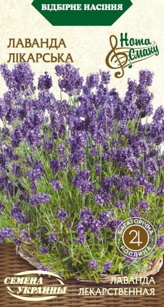 Насіння Семена Украины лаванда Лікарська 0,2 г