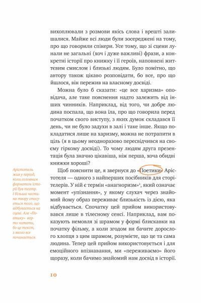 Книга Марк Лівін «Сторітелінг для очей, вух і серця» 978-617-7866-01-4