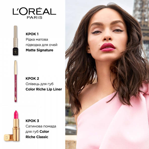 Помада L'Oreal Paris Color Riche Shine 123 Мадам 28 г