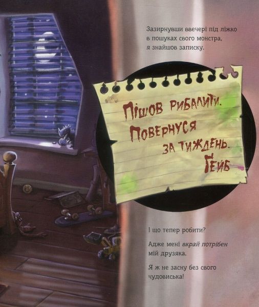 Книга Аманда Нолл «Мені потрібен мій монстр» 978-966-942-753-3