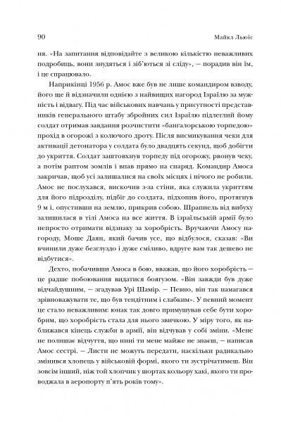 Книга Майкл Льюис «Неймовірний проект. Дружба, що трансформувала наше уявлення про людську свідомість» 978-966-948-243-3