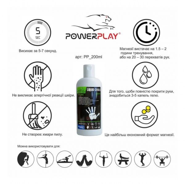 Магнезія PowerPlay рідка PP_4005_200ml білий