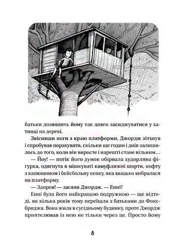 Книга Стивен Хокинг «Джордж і незламний код» 978-617-679-481-3