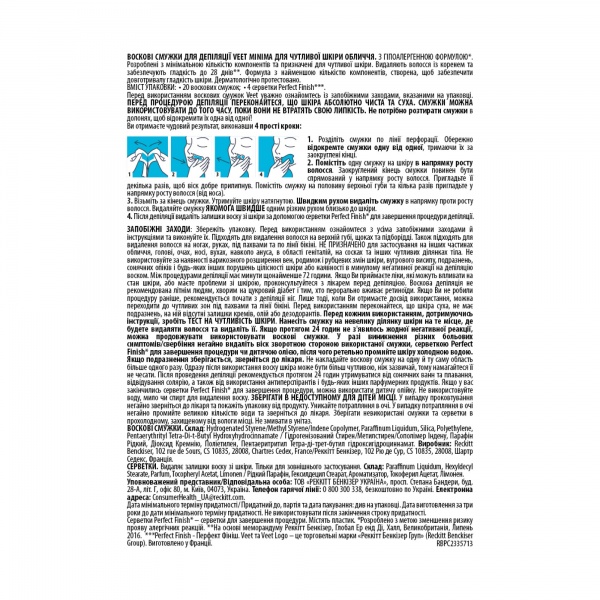 Воскові смужки Veet MINIMA для чутливої шкіри обличчя гіпоалергенні 20 шт./уп.