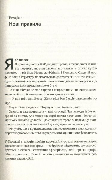 Книга Тел Рез «Ніколи не йдіть на компроміс. Техніка ефективних переговорів» 978-617-7682-22-5