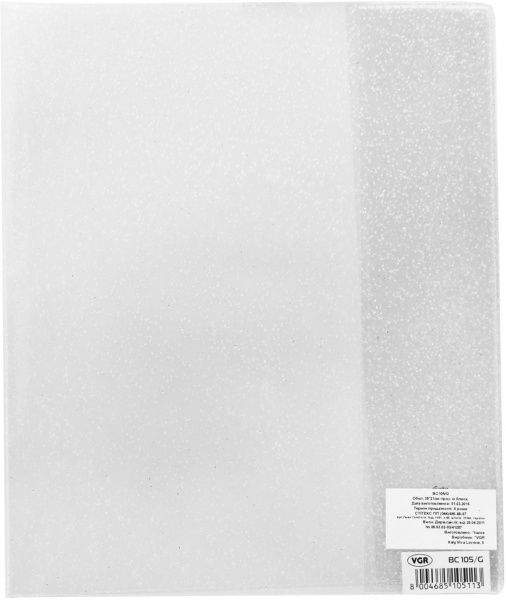 Обкладинка для зошитів і щоденників PVC прозора із блискітками VGR