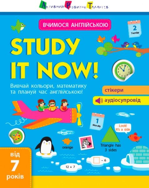 Книга «Вчимося англійською: Study it now!» 9786170945570