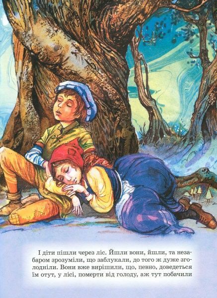 Книга Братья Гримм «Казки» 978-966-462-949-9