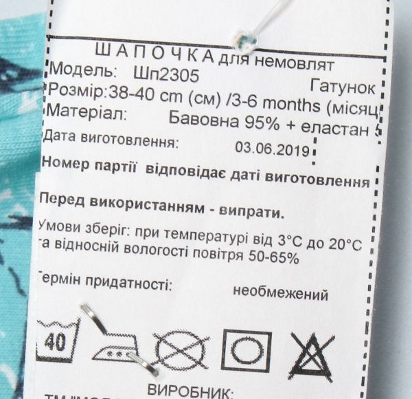 Шапочка дитяча Україна Шп2305 р.38 різнокольоровий