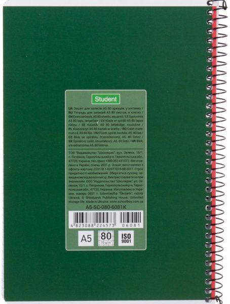Тетрадь школьная А5 80 листов в клеточку A5-SC-080-6081K Student Школярик