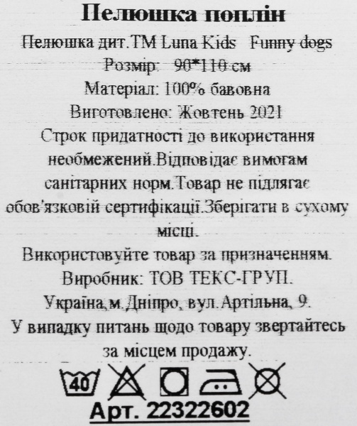 Пеленка Україна Funny dogs 2222322602016 90х110 см серый 