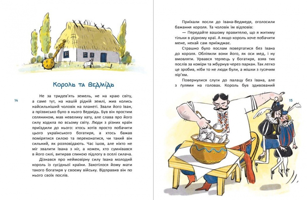Книга Галина Дерипаско «Казки про славетних українців» 978-617-09-8394-7