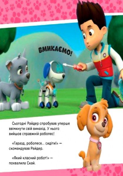 Книга «Щенячий патруль Історії.Щенята рятують робопса Райдера» 9786177591114