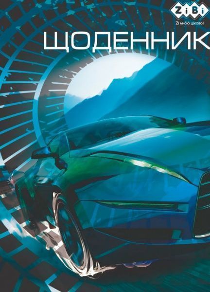 Дневник Car А5 УФ-лак ZiBi