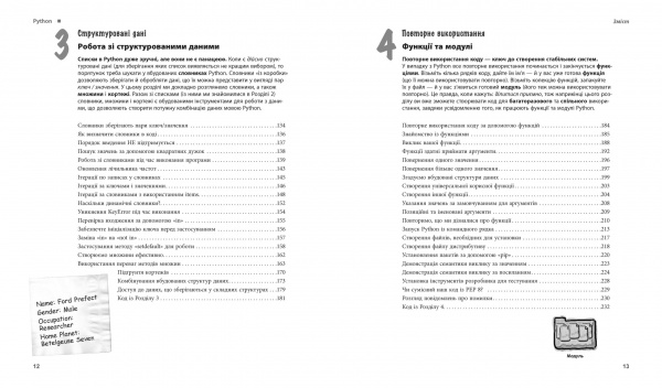 Книга Пол Берри «Head First. Python» 978-617-522-019-1