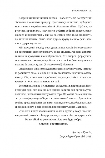 Книга Дмитрий Кулеба «Як перемагати у світі фейків, правд і спільнот» 978-617-7563-65-4