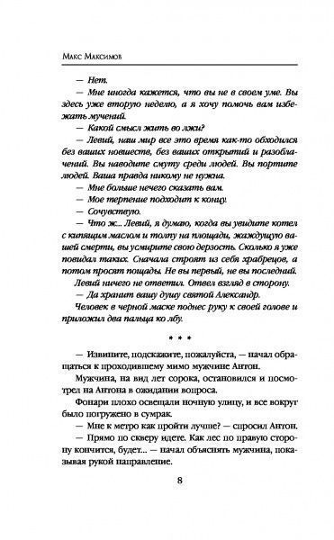 Книга Максим Максимов «Апокалипсис³» 978-617-7764-93-8