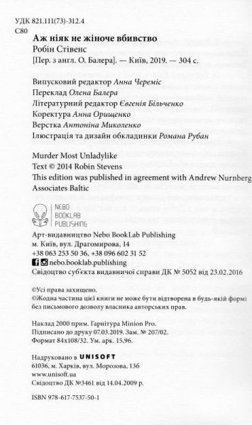 Книга «Аж ніяк не жіноче вбивство» 978-617-7537-50-1