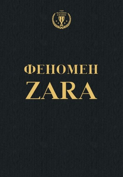 Книга Ковадонґа О’Ші «Феномен Zara» 978-617-7347-48-3