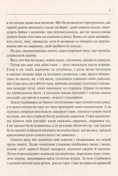 Книга Михайло Коцюбинський «Тіні забутих предків. Дорогою ціною» 978-966-942-277-4