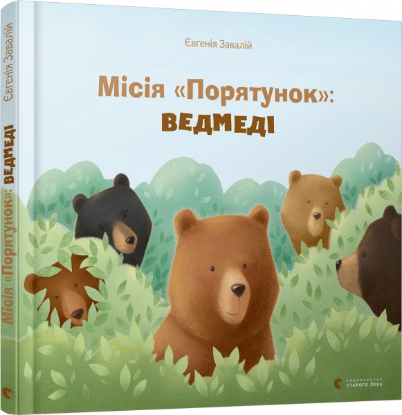 Книга Евгения Завалий «Місія 