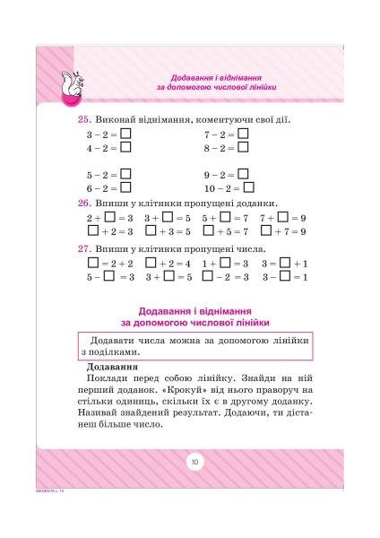 Книга Заика А. «Математика. Учимся вычислять устно. 1-4 классы» 978-966-939-225-1