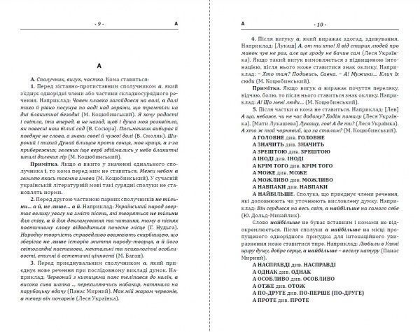 Книга Зеновій Терлак «Пунктуаційний словник-довідник» 978-617-629-573-0