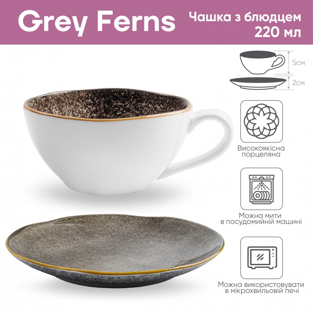 Чашка с блюдцем Krauff Grey Ferns 220 мл