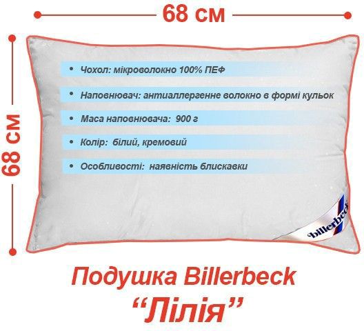 Подушка Лілія 68х68 см біла Billerbeck