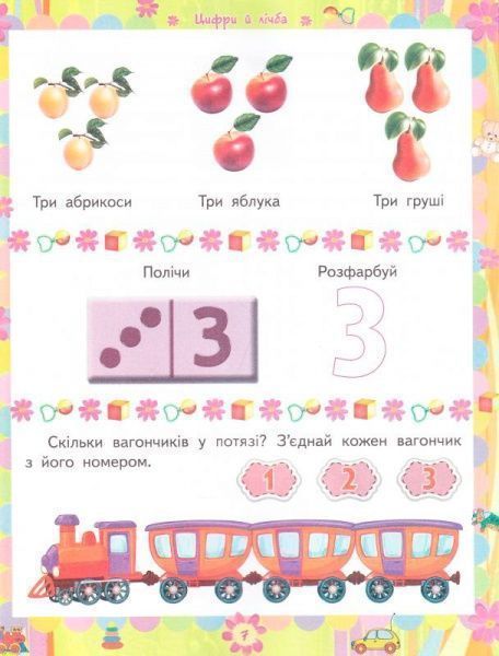 Книга Євгенія Іщук «Розвивальні завдання для дітей. 2-3 років. Академія розвитку» 978-966-939-317-3