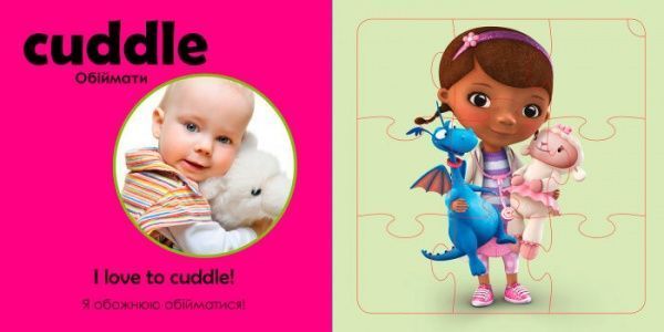 Книга «Книга Дисней. Учимся играя! Я умею» 978-966-748-949-6