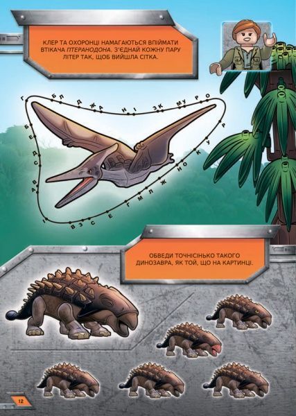 Книга «LEGO. Герой юрського періоду (+ комікс і мініфігурка)» 978-617-7688-14-2