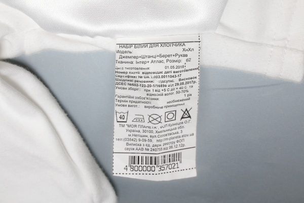  Моя планета для мальчиков кофточка штанишки шапочка царапки р.62