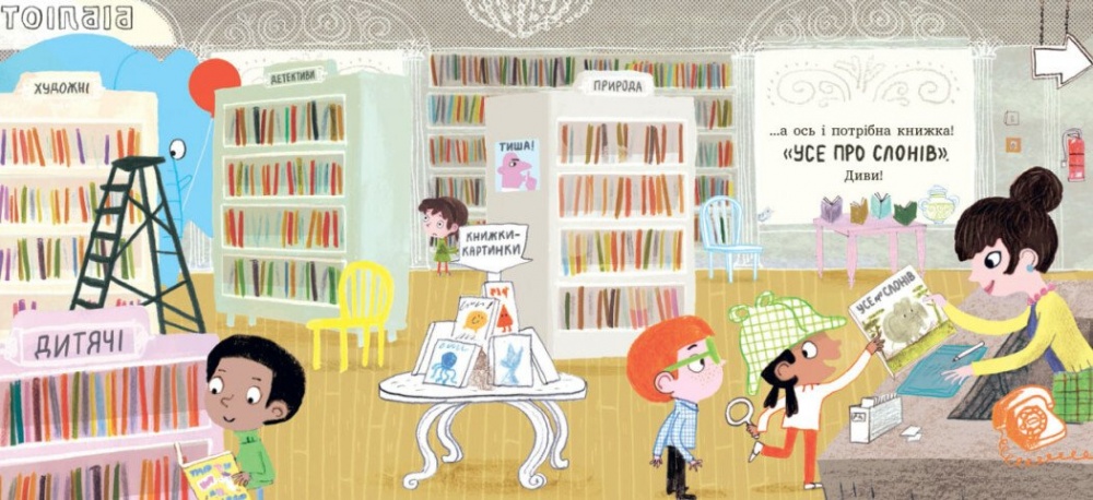 Книга Ґед Адамсон «Ми шукаємо слона» 978-617-09-8713-6