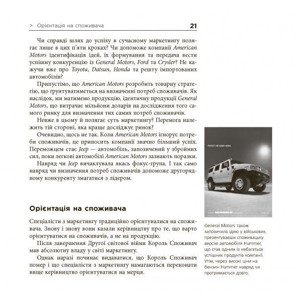 Книга Джек Траут «Маркетингові війни» 978-617-09-5385-8