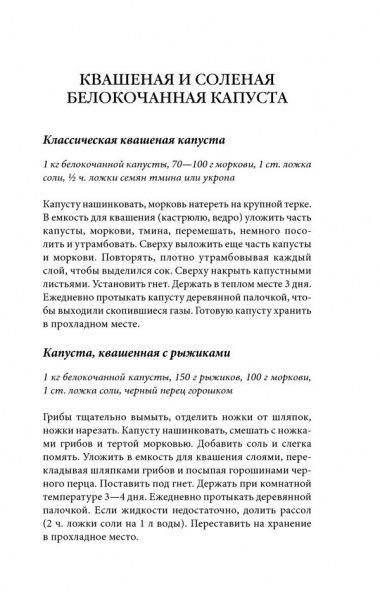 Книга Анна Кобец «Квашение, засолка, мочение. Капуста, яблоки, абрузы, огурцы, помидоры» 978-617-12-3171-9