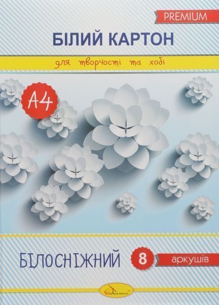 Набор картона КПВ-А4-16 Апельсин