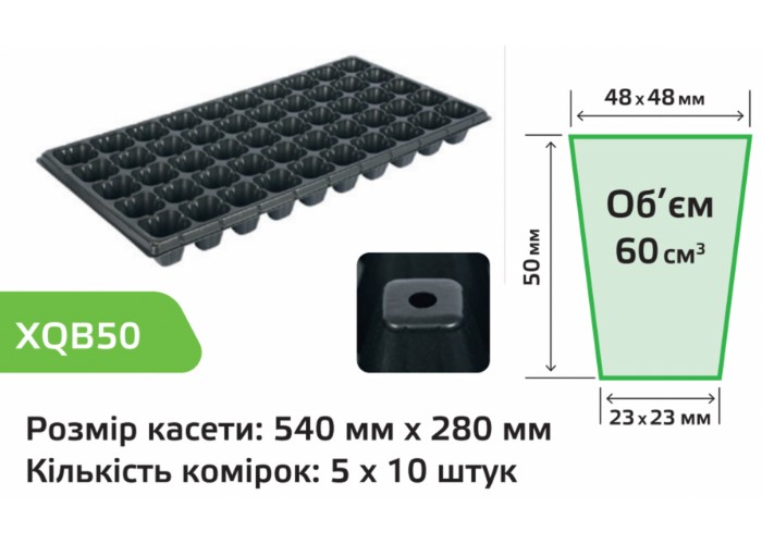 Кассета 0,7 мм на 50 ячеек 48х23х50мм