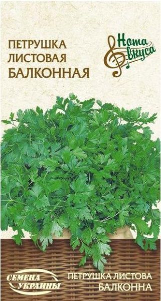 Насіння Семена Украины петрушка листова Балконна 2г