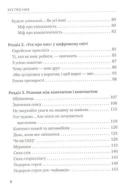 Книга Брюс Теркел «Усе про них. Розвивайте свій бізнес, фокусуючись на інших» 978-617-577-153-2