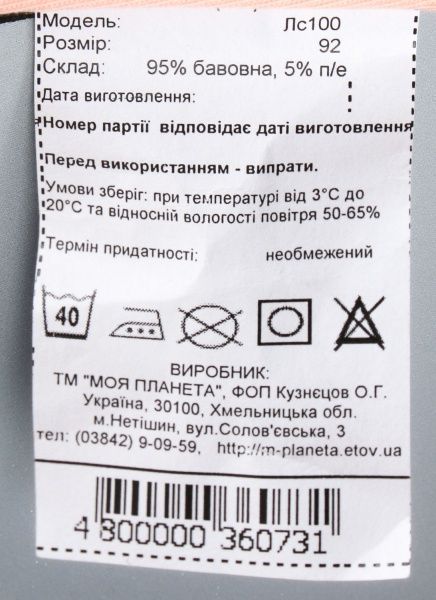 Лосины Україна Лс100 р.92 в ассортименте 