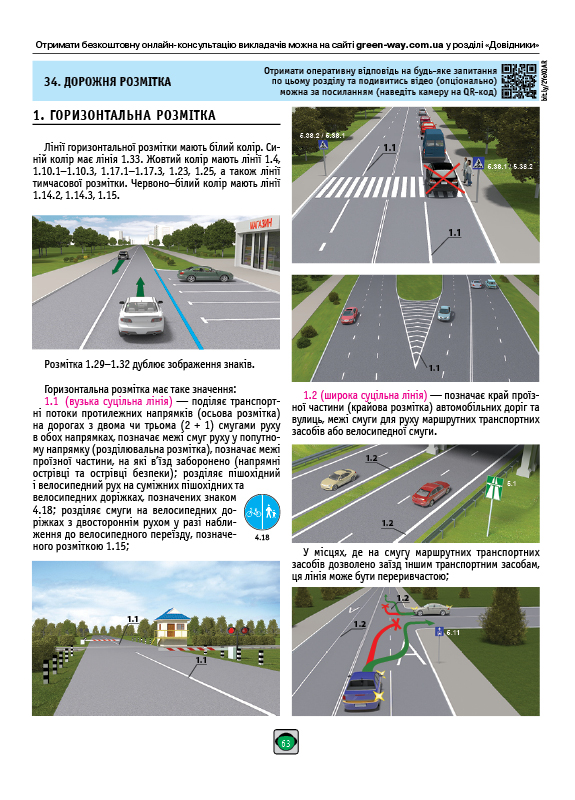 Книга «ПДД 2026 Монолит (укр)» 978-617-577-355-0