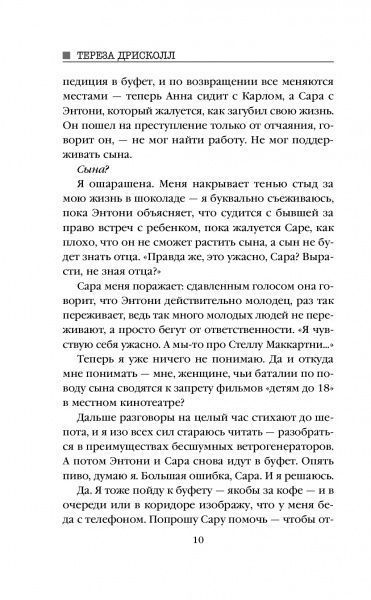 Книга Тереза Дрісколл «Я слежу за тобой» 978-617-7561-95-7