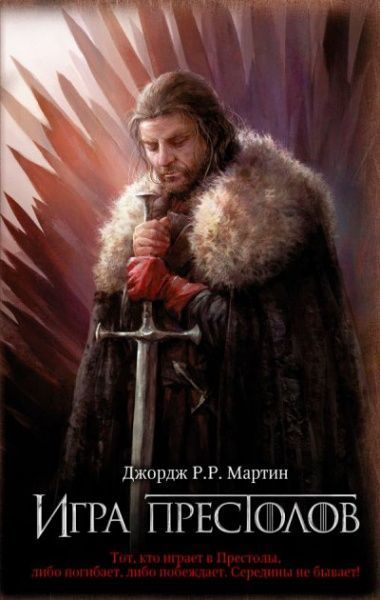 Книга «Игра престолов» 978-966-993-099-6
