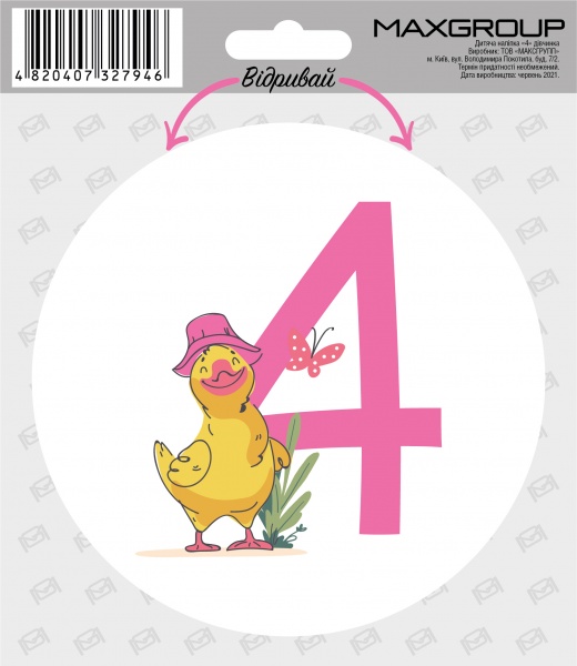 Наклейка MAXGROUP для девочки 4 месяца NM-086