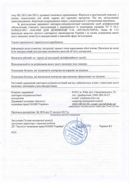 Антисептик Multisteril Sansept 1 л 