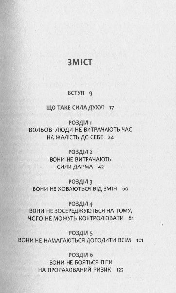 Книга Емі Морін «13 звичок, яких позбулися сильні духом люди» 978-617-09-3860-2
