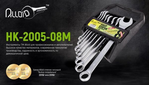 Набір ключів Alloid 8-19 мм НК-2005-08М