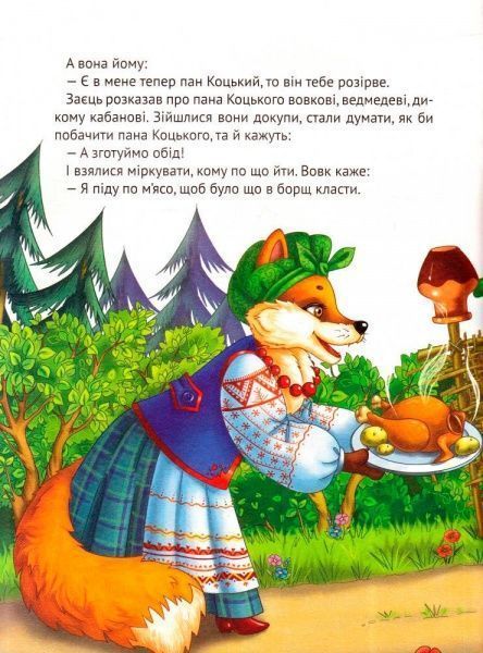 Книга «Пан Коцький(укр)» 978-966-942-130-2